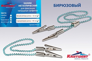 Зажим д/салфеток (синий, бирюзовый, фиолетовый)
