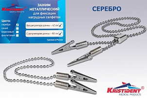 Зажим д/салфеток под серебро.